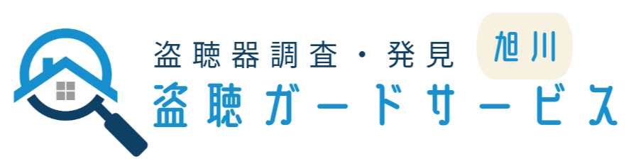 盗聴ガードサービス