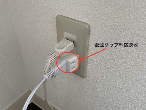電源タップ型盗聴器の写真